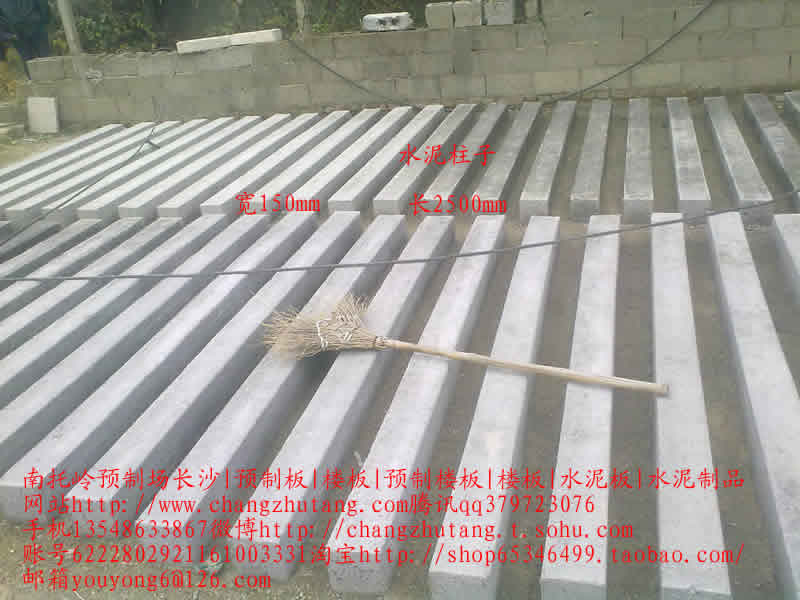 图||水泥隔离墩|水泥隔离墩价格|交通水泥墩|预制板规格|水泥预制板|预制板价格|
长沙 楼板 预制板 预制楼板 水泥制品 水泥板